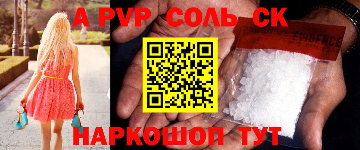 А ПВП  Вход с VPN  Тейково  наркотики  APVP Crystall  А ПВП СК КРИС  Альфа ПВП Соль 