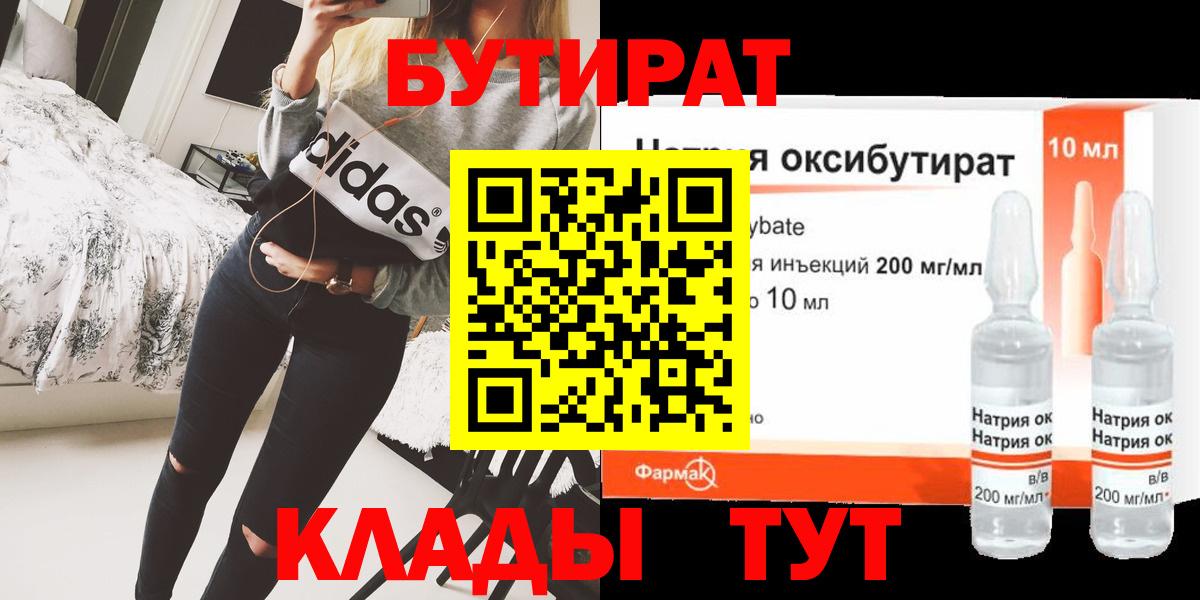 Бутират  Вход с VPN  Тейково  Бутират бутик 