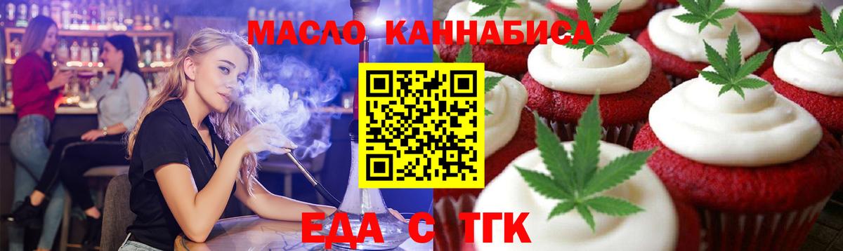 Еда ТГК марихуана  Вход с VPN  Тейково 