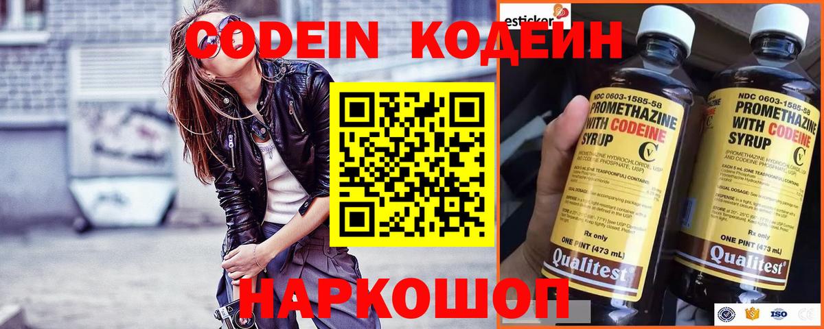 Тейково  Кодеин Purple Drank  Вход с VPN  Кодеиновый сироп Lean напиток Lean (лин) 