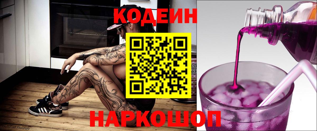 Кодеиновый сироп Lean напиток Lean (лин) Тейково