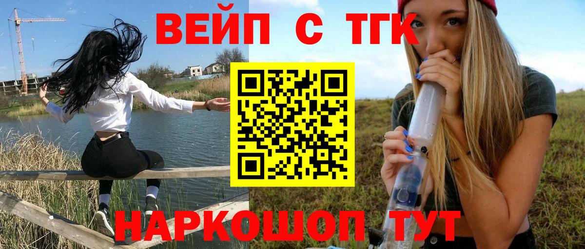 ТГК THC oil    вход  Тейково  ТГК вейп  Вход с VPN 